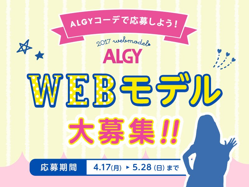 algy（アルジー） (@ALGY_official) / Posts / X