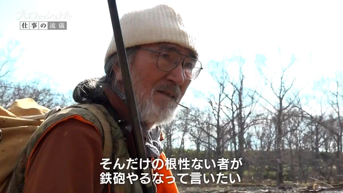 プロフェッショナルで放送されたとある街に出てくる狩猟のおじさんが伝説のスナイパーのようでかっこよすぎる