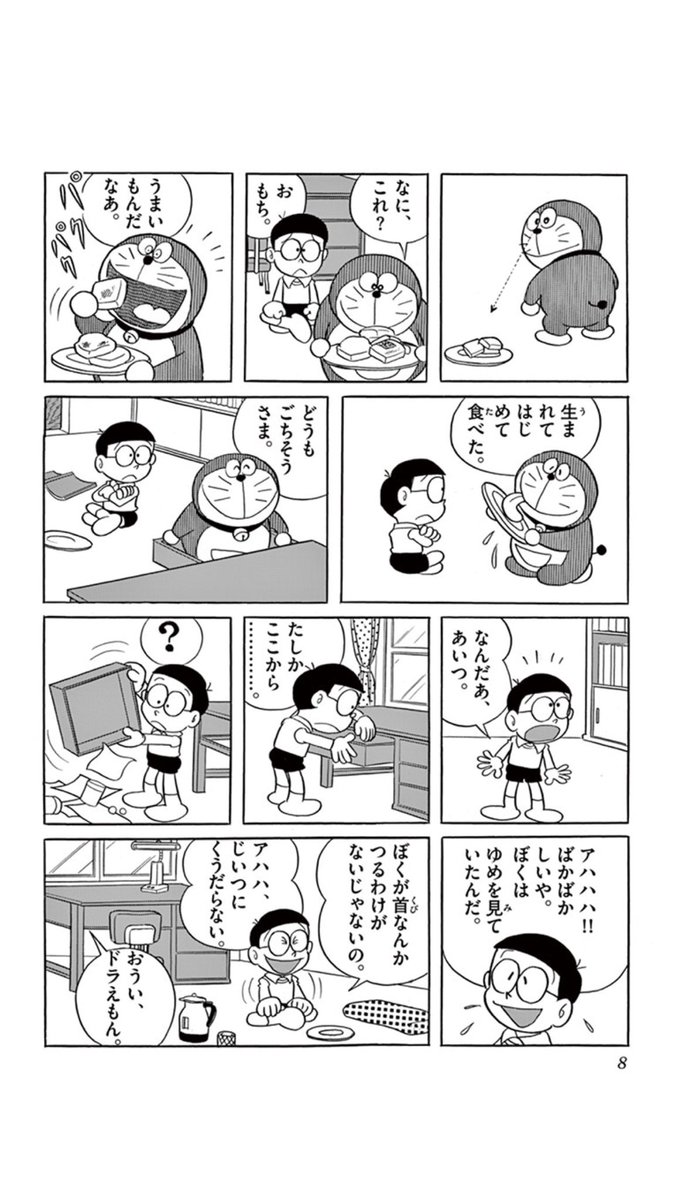 ここへ到着する ドラえもん 漫画 面白い 新しい壁紙アニメ