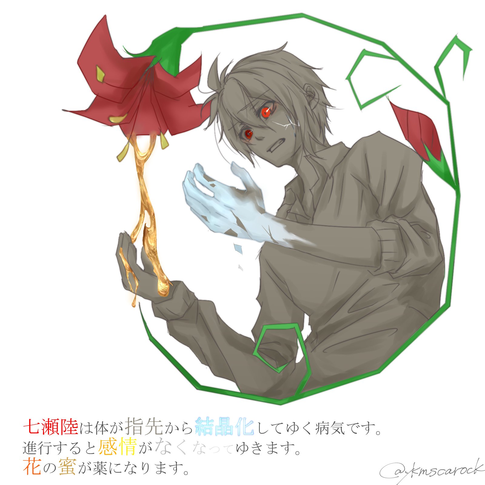 やくも 豆腐メンタル眼鏡 Pa Twitter 奇病シリーズ落書き7つめ りっくん 七瀬陸は体が指先から結晶化してゆく病気です 進行すると感情がなくなってゆきます 花の蜜が薬になります T Co Ydnczpv1ll 奇病にかかったー やくも 豆腐メンタル眼鏡 Pa Twitter 奇病シリーズ落書き7つめ りっくん 七瀬陸は体が指先から結晶化してゆく病気です 進行すると感情がなくなってゆきます 花の蜜が薬になります T Co Ydnczpv1ll 奇病にかかったー