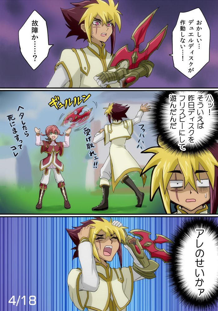 O Xrhsths 雷仁 Sto Twitter 4 18 ファンからの要望 さんへ デュエルディスクでフリスビーをしてください 漫画版gx第一話のパロ Iv月ファンサ月間 O Xrhsths 雷仁 Sto Twitter 4 18 ファンからの要望 さんへ デュエルディスクでフリスビーをしてください 漫画版gx第一話のパロ Iv月ファンサ月間