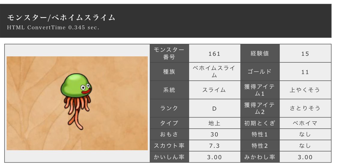 水原滝 ほんとみんな懐古ばっかりじゃなくて今のドラクエの話ちゃんとしてくださいよ モンスターズ系統でバランス調整のためベホマとベホマズンが廃止されてベホマの代わりに ベホイマが作られた結果 ベホマズンが使えないスライムベホマズンとかベホイマを