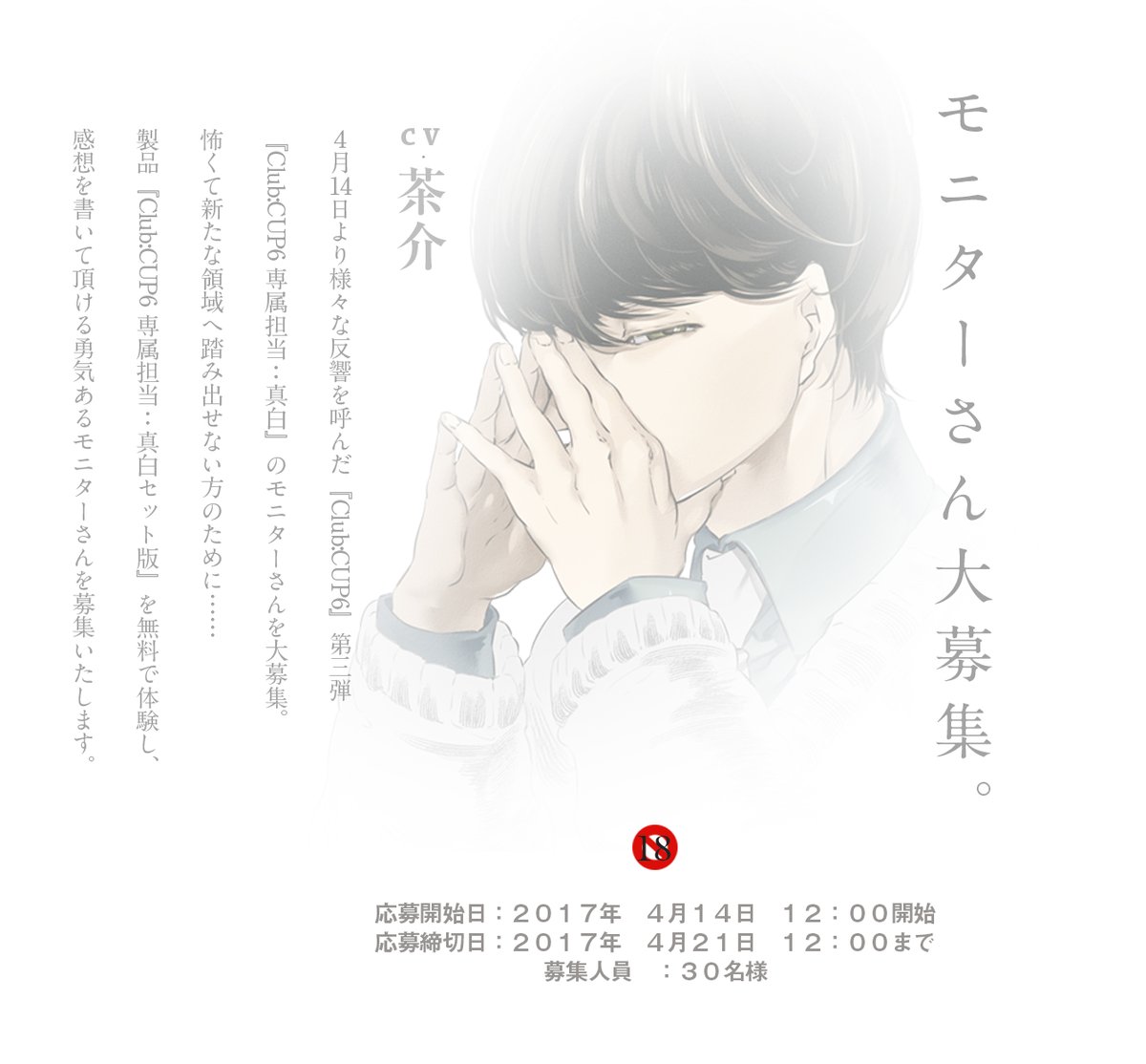 Little Cheese公式 A Twitter Club Cup6専属担当 真白 Cv 茶介 のモニター応募数が500名様を突破し 激しい倍率となってまいりました 応募締め切り日は4月21日までとまだ余裕が御座いますので お気軽にご応募下さい T Co Lhbw7uegkz Little Cheese公式 A Twitter Club Cup6専属担当 真白 Cv 茶介 のモニター応募数が500名様を突破し 激しい倍率となってまいりました 応募締め切り日は4月21日までとまだ余裕が御座いますので お気軽にご応募下さい T Co Lhbw7uegkz