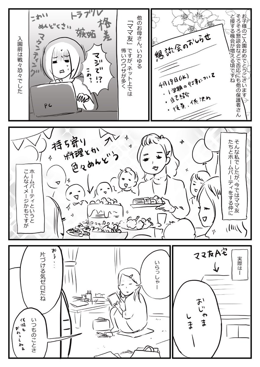 「ママ友こわい」話はよく見るけど、「ママ友こわくない」話はあまり無い気がしたので描いてみました。 