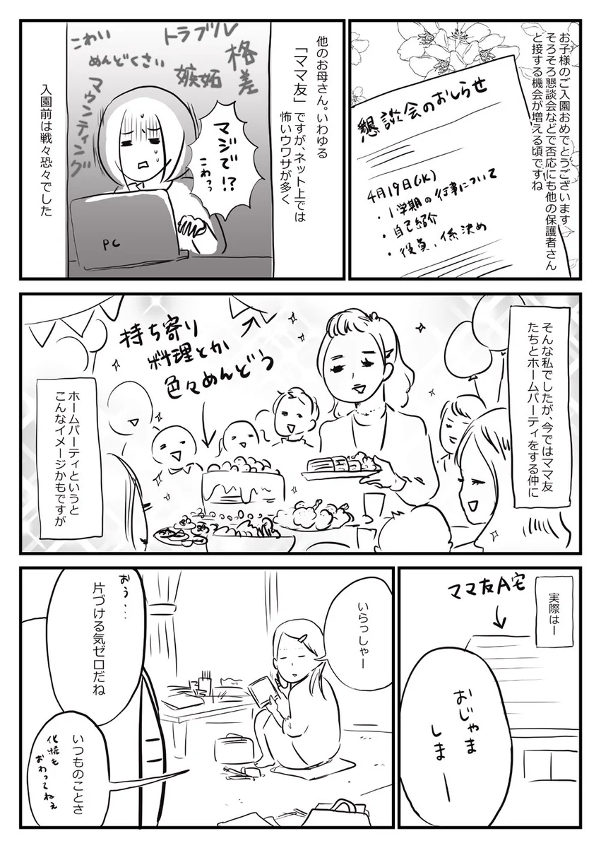 ママ友は怖くない？ママ友に嫌な印象がある人はこれで印象変わるかも？ｗｗｗ