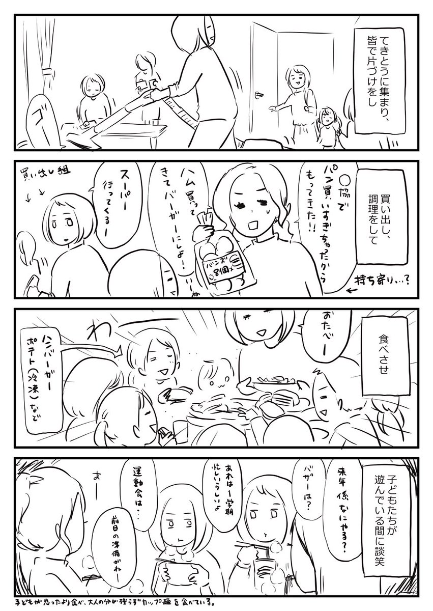 よく ママ友怖い 話はあるけど ママ友怖くない 話は少ないようなので漫画にしてみた Togetter