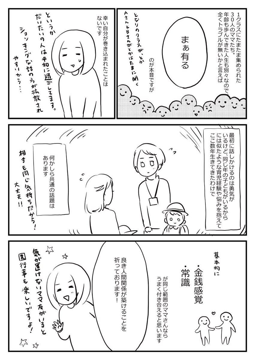 「ママ友こわい」話はよく見るけど、「ママ友こわくない」話はあまり無い気がしたので描いてみました。 