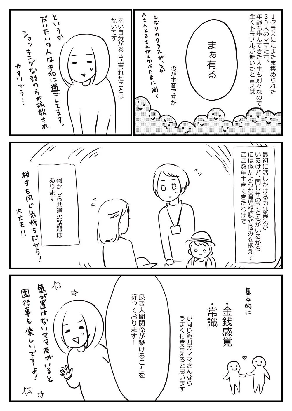 ママ友は怖くない？ママ友に嫌な印象がある人はこれで印象変わるかも？ｗｗｗ