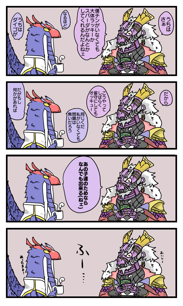 デキる部下(?)を持った上司達のお茶会 