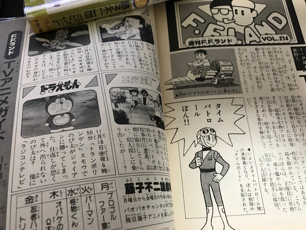 犬千代 ℙ𝔼ℝ𝕊𝕆ℕ𝔸𝟝 𝕁𝕦𝕟𝕜𝕚𝕖 荒神螺旋斬編 Ar Twitter 藤子不二雄ランド T P ぼん ゲットぉ ちゃんとセル画もついてます 巻末には当時のテレビスケジュールやミニコラム読者投稿も付いてました パオパオで毎日やっていたのが懐かしいどす T Co 犬千代 ℙ𝔼ℝ𝕊𝕆ℕ𝔸𝟝 𝕁𝕦𝕟𝕜𝕚𝕖 荒神螺旋斬編 Ar Twitter 藤子不二雄ランド T P ぼん ゲットぉ ちゃんとセル画もついてます 巻末には当時のテレビスケジュールやミニコラム読者投稿も付いてました パオパオで毎日やっていたのが懐かしいどす T Co