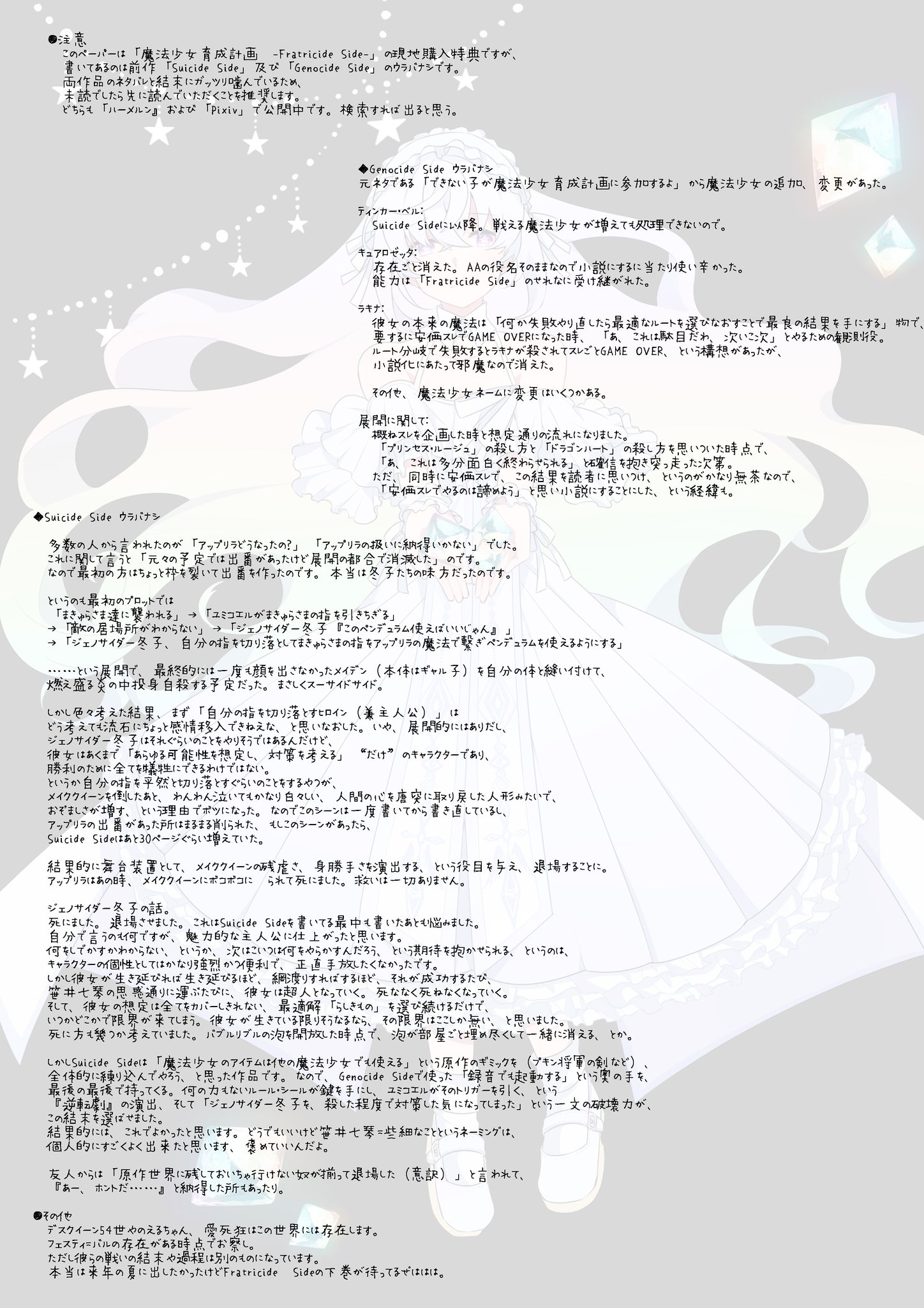 W W そう言えばそろそろ時候だと思うので冬コミで配ったgenocide Suicideのウラバナシペーパーあげときますね W W そう言えばそろそろ時候だと思うので冬コミで配ったgenocide Suicideのウラバナシペーパーあげときますね