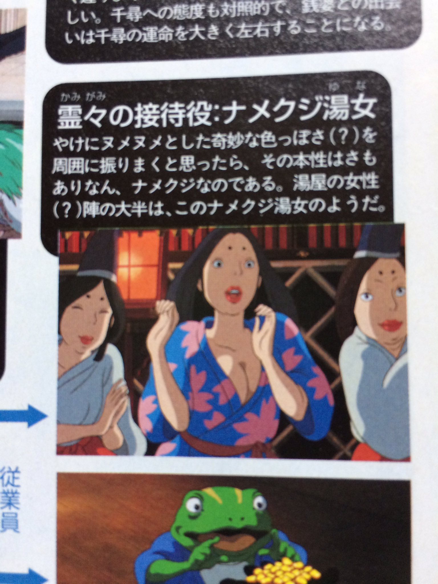 どこかのドアノブ 在 Twitter 上 千と千尋の神隠しのあの女衆ナメクジだったのかよ T Co 0j1ko64a8q Twitter