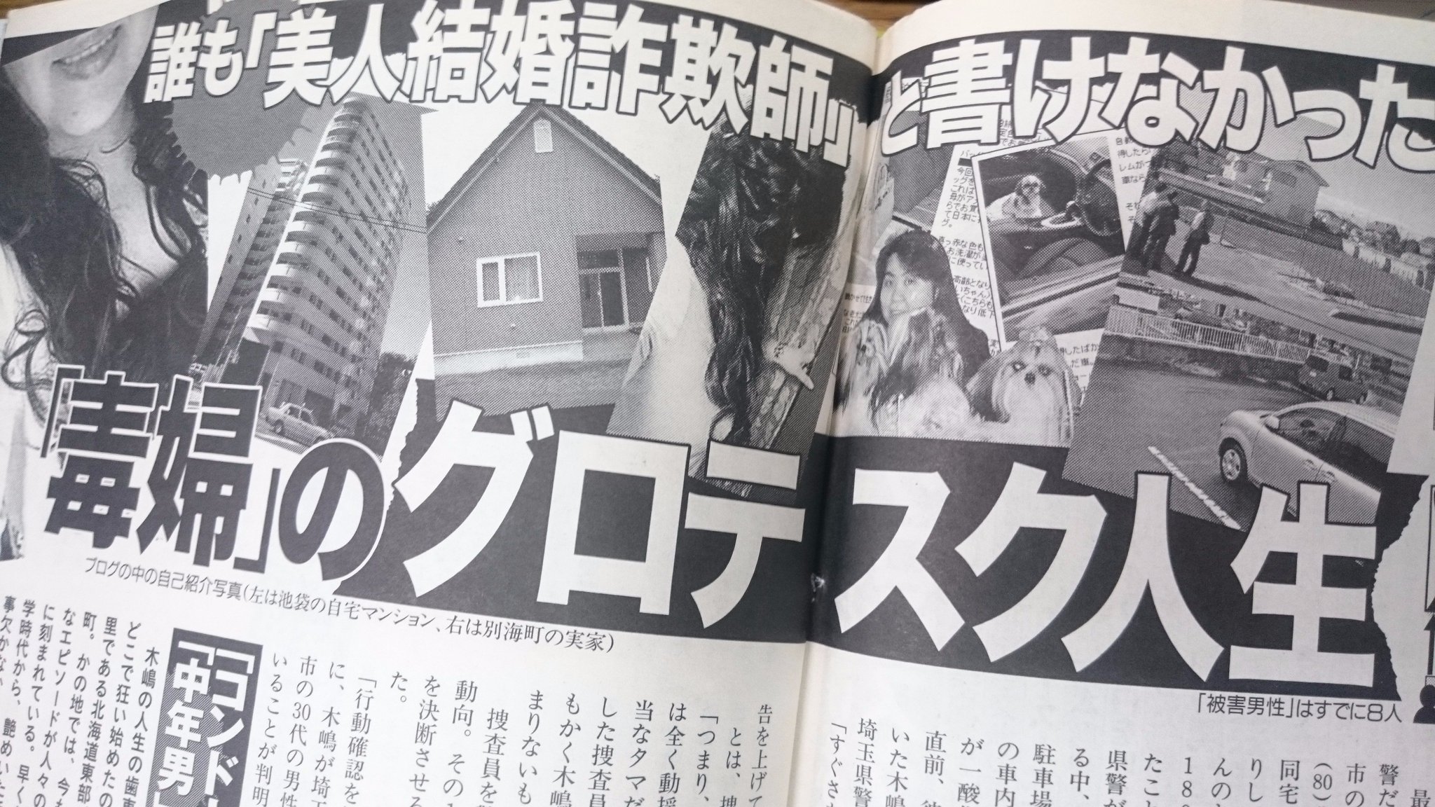 週刊新潮 Twitter પર 木嶋佳苗 被告手記 大きな反響をいただいております 手記に かねてより嫌いだと公言してきた週刊新潮 とありますが こんな記事を掲載していたら そりゃそうか 記者m 週刊新潮 Twitter પર 木嶋佳苗 被告手記 大きな反響をいただいております 手記に かねてより嫌いだと公言してきた週刊新潮 とありますが こんな記事を掲載していたら そりゃそうか 記者m
