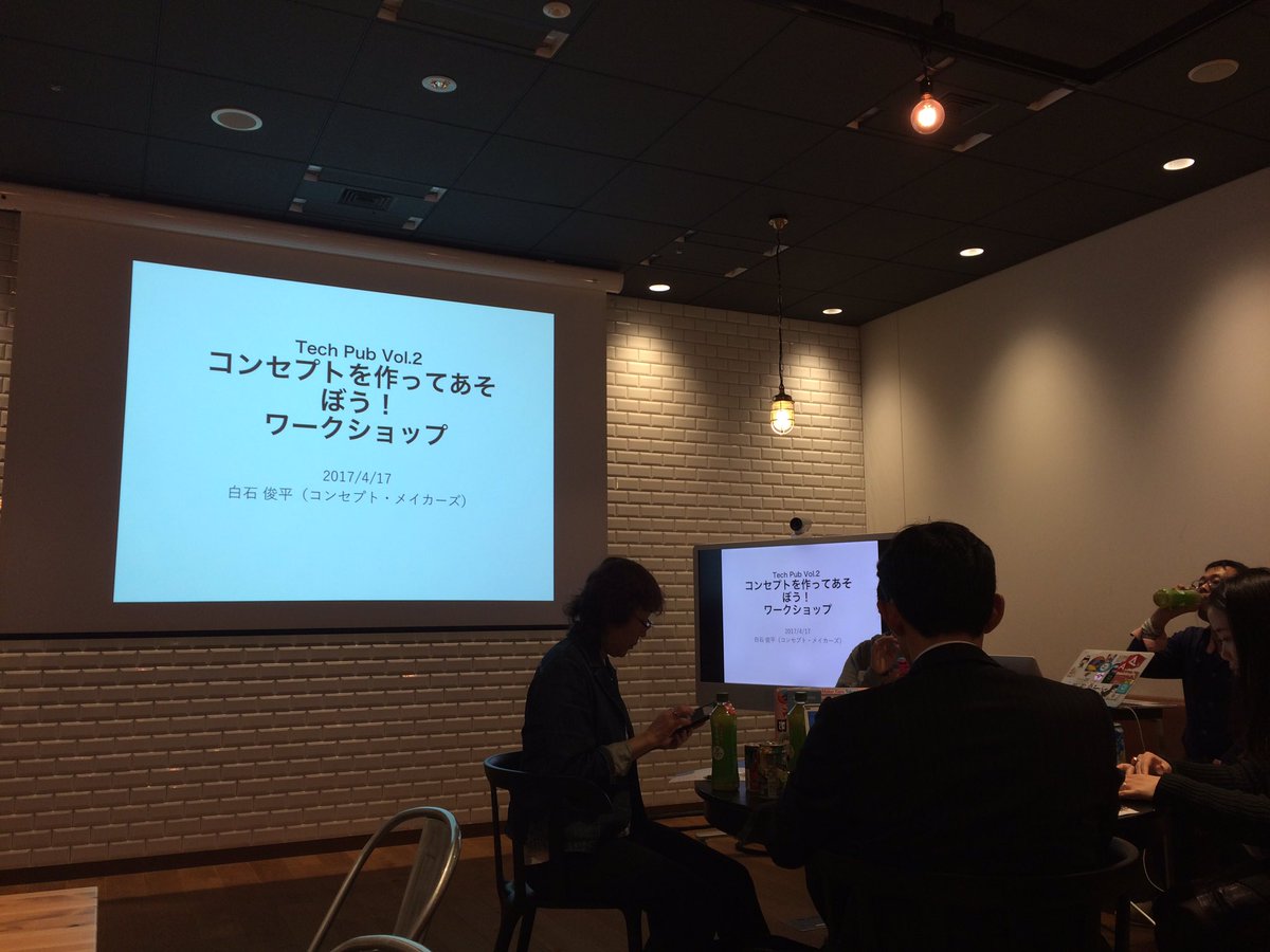 Tech Pub vol.2―コンセプトを作ってあそぼう！ワークショップ techpub (2ページ目) Togetter [トゥギャッター]