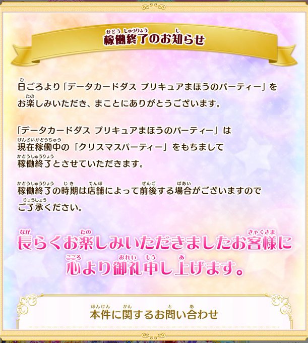プリキュアのデータカードダスが終了します プリキュアの数字ブログ