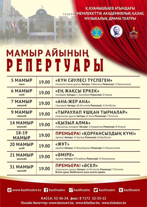 KzBloggers's tweet photo. Қаллеки театрының мамыр айына арналған репертуары https://t.co/4wvaVjXvmj
