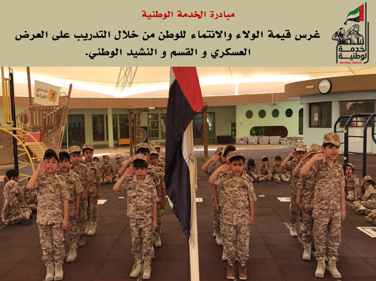 الجميل في #الروضة  غراس القيم الوطنية في ذات الطفل .. يهتف كل صباح عيشي بلادي عاش اتحاد إماراتنا .. #فريق #الخدمة_الوطنية.