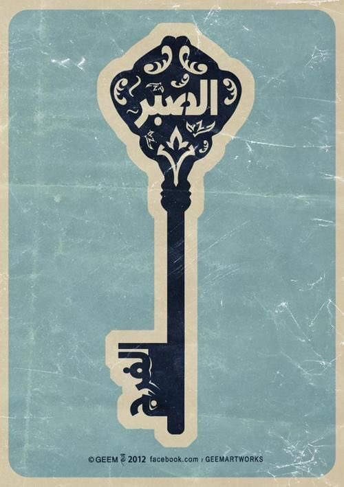 素人アラビア語 忍耐は幸福の鍵 الصبر مفتاح الفرج A Sabru Miftaahu L Faraji 忍耐は A Sabru 鍵 Miftaahu 安らぎ 幸福の Al Faraji 忍耐 ニンタイ 幸福 コウフク 鍵 かぎ 1903 キー ことわざ T Co