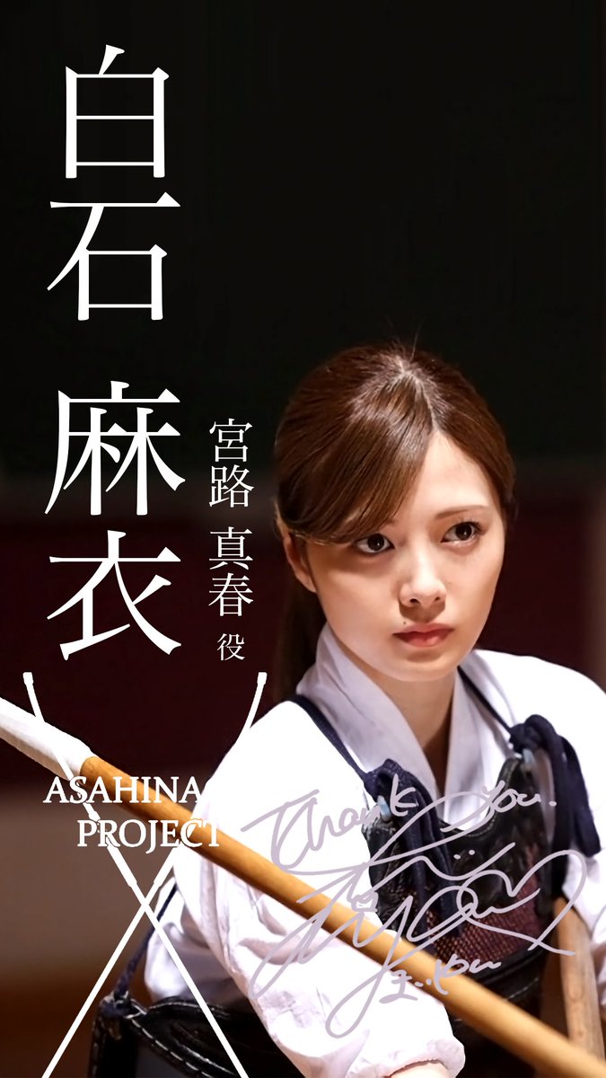 Juri در توییتر あさひなぐの映画版 まいやん出演が発表されましたね ということで 壁紙です 前に作った飛鳥も再掲しときます 乃木坂46 白石麻衣 齋藤飛鳥 あさひなぐ Juri در توییتر あさひなぐの映画版 まいやん出演が発表されましたね ということで 壁紙です 前に作った飛鳥も再掲しときます 乃木坂46 白石麻衣 齋藤飛鳥 あさひなぐ