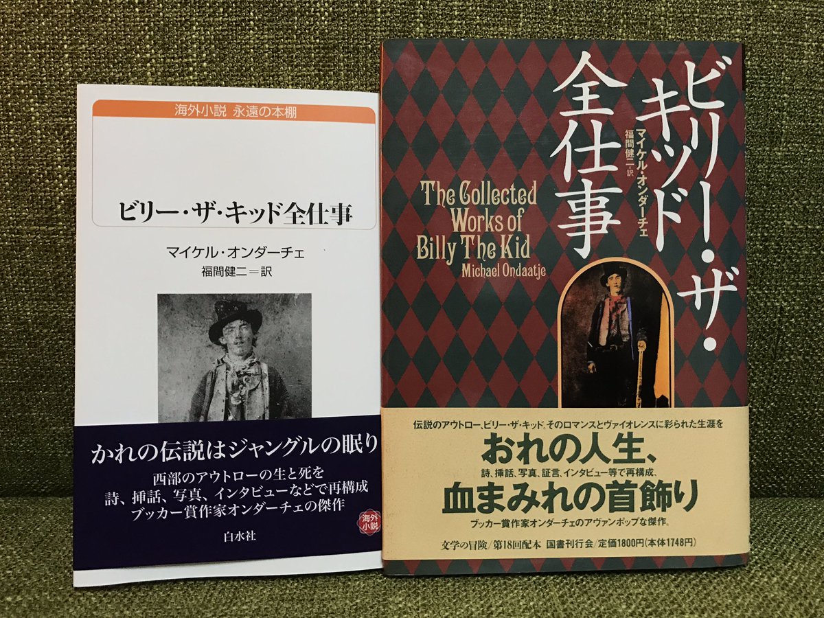 伊藤聡 A Twitteren マイケル オンダーチェ ビリー ザ キッド全仕事 白水uブックス 読了 復刻でひさしぶりに読み直す パット ギャレット 理想的な人殺し の箇所が実にいい せっかく15歳でフランス語を覚えたのに その後一生誰ともフランス語を話さ 伊藤聡 A Twitteren マイケル オンダーチェ ビリー ザ キッド全仕事 白水uブックス 読了 復刻でひさしぶりに読み直す パット ギャレット 理想的な人殺し の箇所が実にいい せっかく15歳でフランス語を覚えたのに その後一生誰ともフランス語を話さ