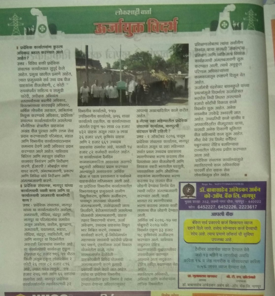 MSEDCL Nagpur Region (@nagpurmsedcl) on Twitter photo 