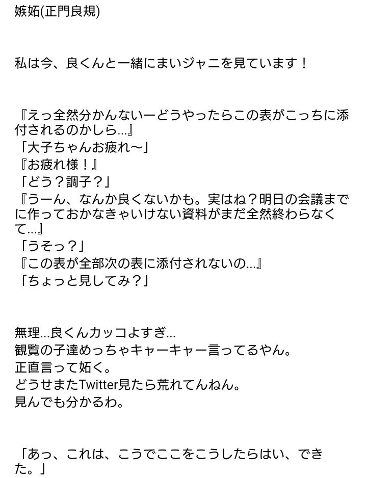 ゆっぴ On Twitter 嫉妬 正門良規 関ジュで妄想 正門良規 関西