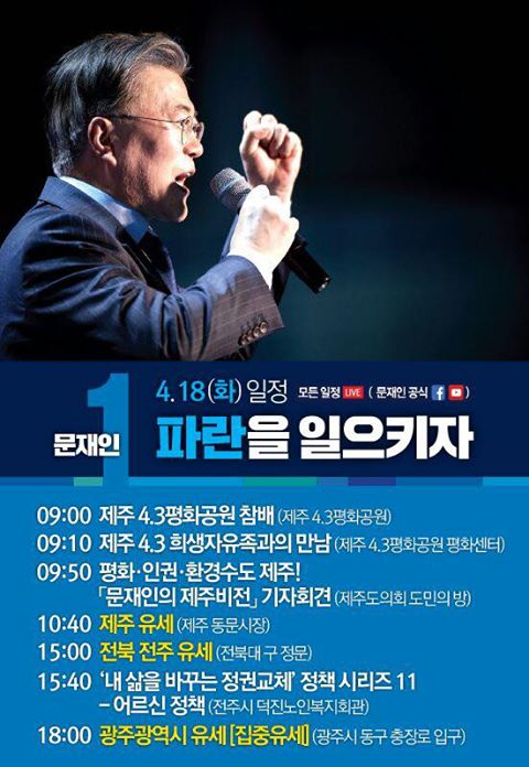 Korea_Change_'s tweet photo. [문재인_일정] 4.18(화) https://t.co/EhlYC3dRxT https://t.co/Ag9Wd3teZK