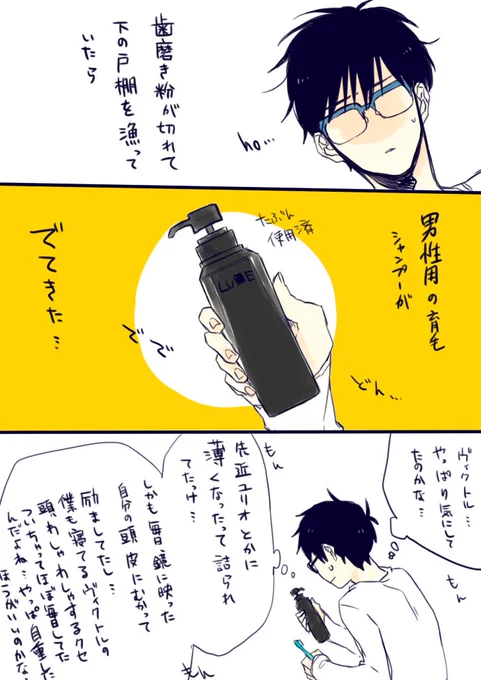 育毛シャンプーに悩まされるヴィク勇。。。
そもそもこれヴィク勇って言えるのかこれ 
