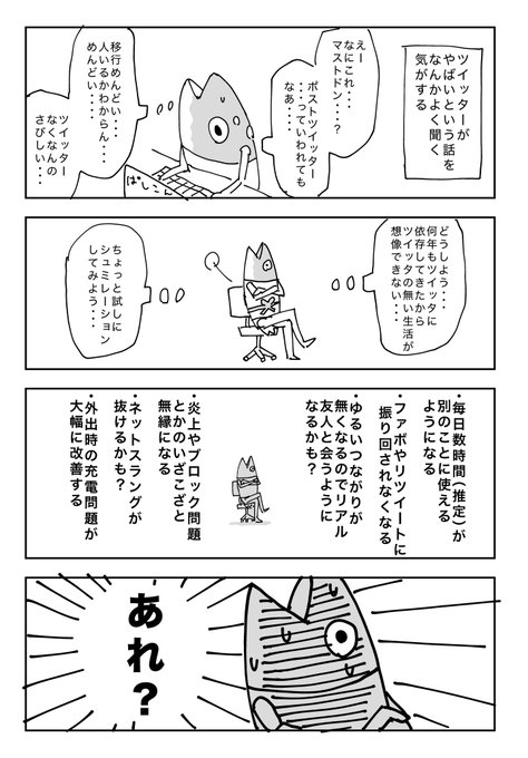 1ページ漫画「いいことしかない」 