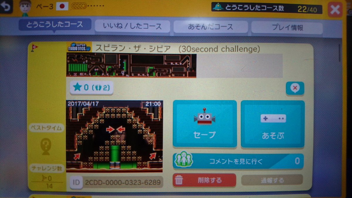 ベー3 マリオメーカーコース スピラン ザ シビア 2cdd 0000 0323 62 久しぶりの完全新作スピランです 少し難しめのコースになっています 特殊テクはファントムジャンプだけ入ってます Tasテクニックはありません 是非遊んで見てください