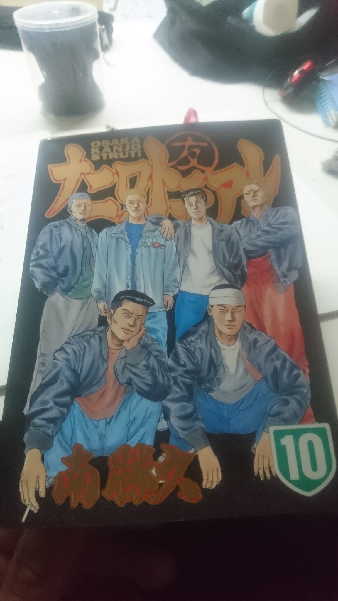 かつたりゅーせい No Twitter ナニワトモアレ10巻 何度読んでも考えさせられる 平成初期の大阪環状族のはなしで リアルなことを全部書いてて ワンが一番好きなマンガ 興味があったら読んでみてくださーい ナニワトモアレ なにわ友あれ 南勝久