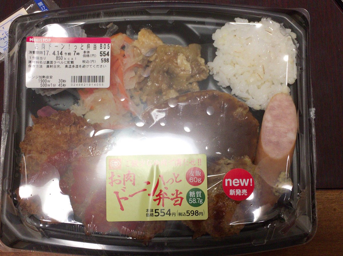 うい Sur Twitter ミニストップから発売している お肉ドーン っと弁当 が凄すぎた O O おかずの量に対して白米の量が少なすぎるので 家でご飯炊きました ヤバイね 白米が超ススム ご飯 2杯も食べちゃいました コスパ最強のお弁当 ですね