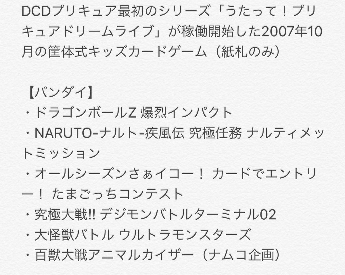 偽土田名人 در توییتر データカードダス プリキュアの稼働終了が発表されましたが ここで07年の稼働開始時に現役だったキッズ向け筐体カードゲームのタイトルをご覧ください Dcd Precure 偽土田名人 در توییتر データカードダス プリキュアの稼働終了が発表されましたが ここで07年の稼働開始時に現役だったキッズ向け筐体カードゲームのタイトルをご覧ください Dcd Precure