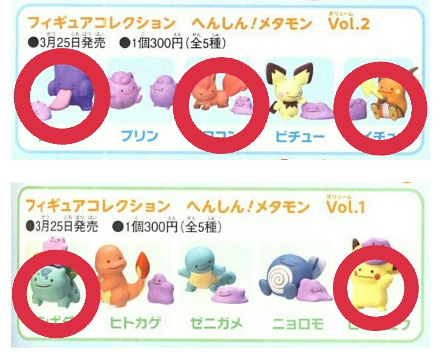 炭酸 携帯の調子悪い 交換 買取 譲渡 へんしん メタモン フィギュア コレクション ガチャ 求 ゲンガー フシギダネ ロコン ライチュウ ピカチュウ 譲 定価 送料 できるだけまとめられる方希望です 全てまとめられる方には金額も応相談できます 炭酸 携帯の調子悪い 交換 買取 譲渡 へんしん メタモン フィギュア コレクション ガチャ 求 ゲンガー フシギダネ ロコン ライチュウ ピカチュウ 譲 定価 送料 できるだけまとめられる方希望です 全てまとめられる方には金額も応相談できます