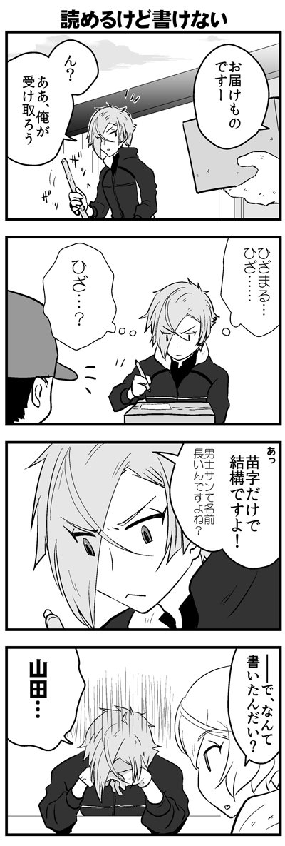 源氏兄弟、もじのけいこをする 