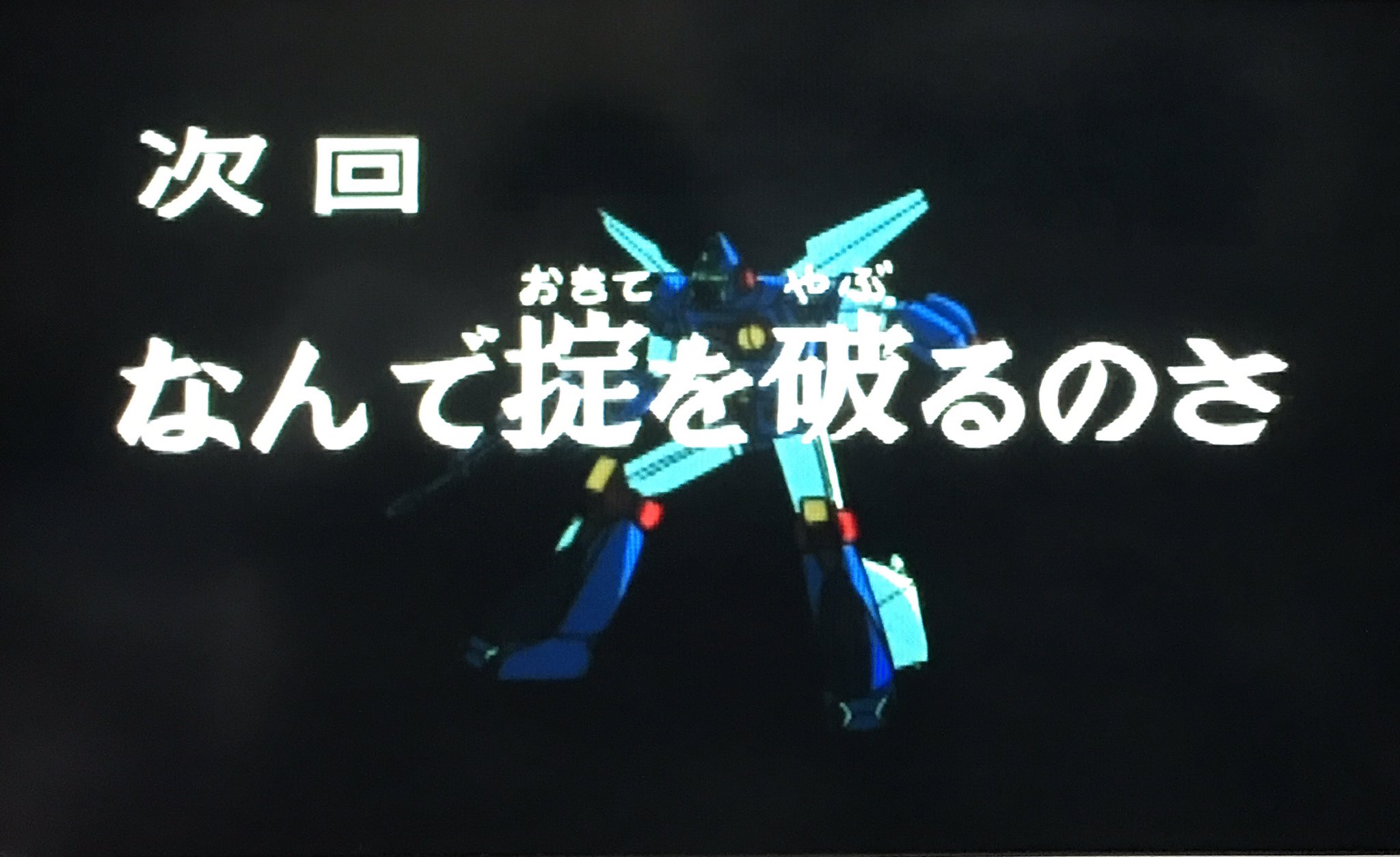 ヨラン ぺーるぜん 今回から最終話までコトセットのcvは岡和夫さんから拡森 信吾さんに アストナージ ビーチャの人ね メカニックキャラ多し Twitter
