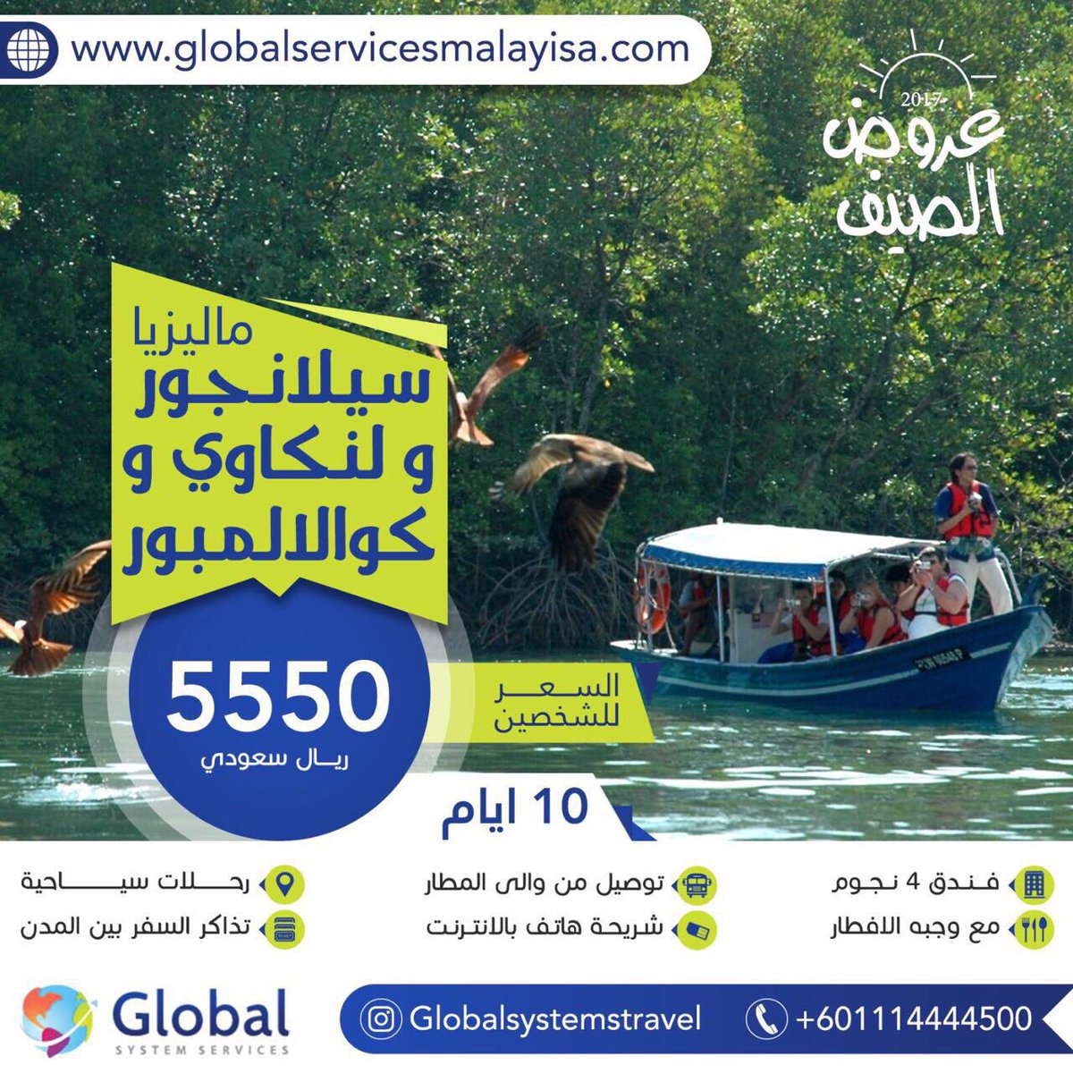 GlobalSystemsTr's tweet image. للإطلاع على العروض قم بزيارة موقعنا الإلكتروني 
globalservicesmalaysia.com   :
متواجدون على مدار24 ساعة للحجوزات واتس اب+إتصال 00601114444500