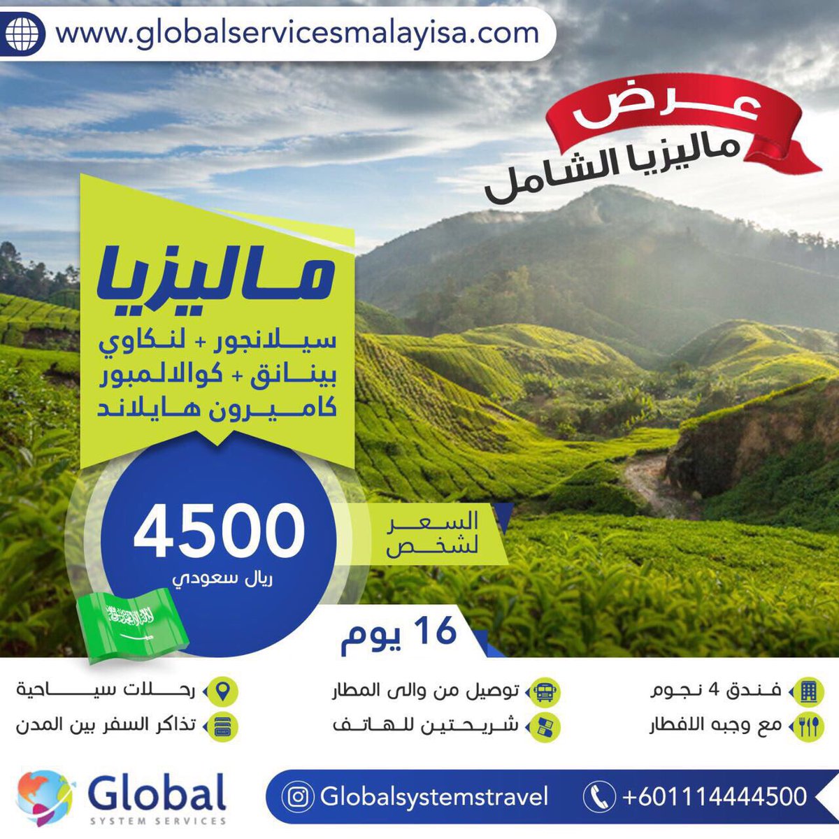 GlobalSystemsTr's tweet image. للإطلاع على العروض قم بزيارة موقعنا الإلكتروني 
globalservicesmalaysia.com   :
متواجدون على مدار24 ساعة للحجوزات واتس اب+إتصال 00601114444500