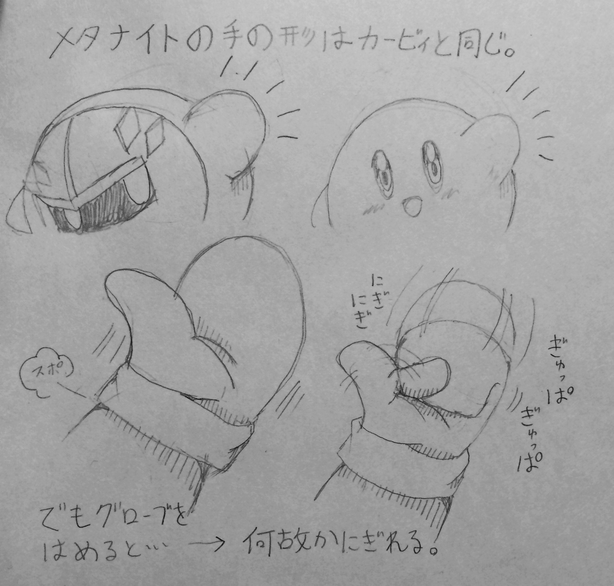 ソラリス 寄せ書き企画参加募集中 桜井さんが一昨日のコンサートでメタナイトの手の構図についてを言ってたけど 絵にするとこんな感じかな 手の先端あたりでグローブを嵌めていたみたいな カービィオーケストラ ソラリス 寄せ書き企画参加募集中 桜井さんが一昨日のコンサートでメタナイトの手の構図についてを言ってたけど 絵にするとこんな感じかな 手の先端あたりでグローブを嵌めていたみたいな カービィオーケストラ