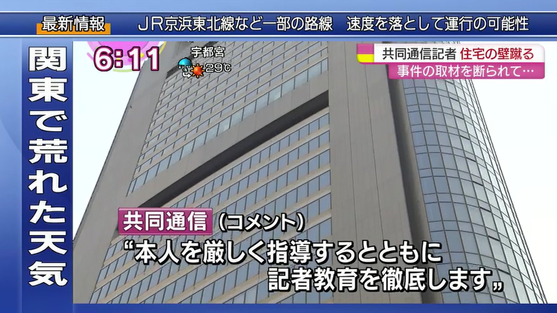 猫又にゃぉ助 宿毛湾泊地所属提督 Twitterren 取材を断った人の家の壁を 共同通信社の記者が蹴った動画が公開されて謝罪 だからなんで実名報道しないの マスコミはみんなグルなの バカなの 自浄能力がないの 首にしないの できないの Nhk おはよう日本