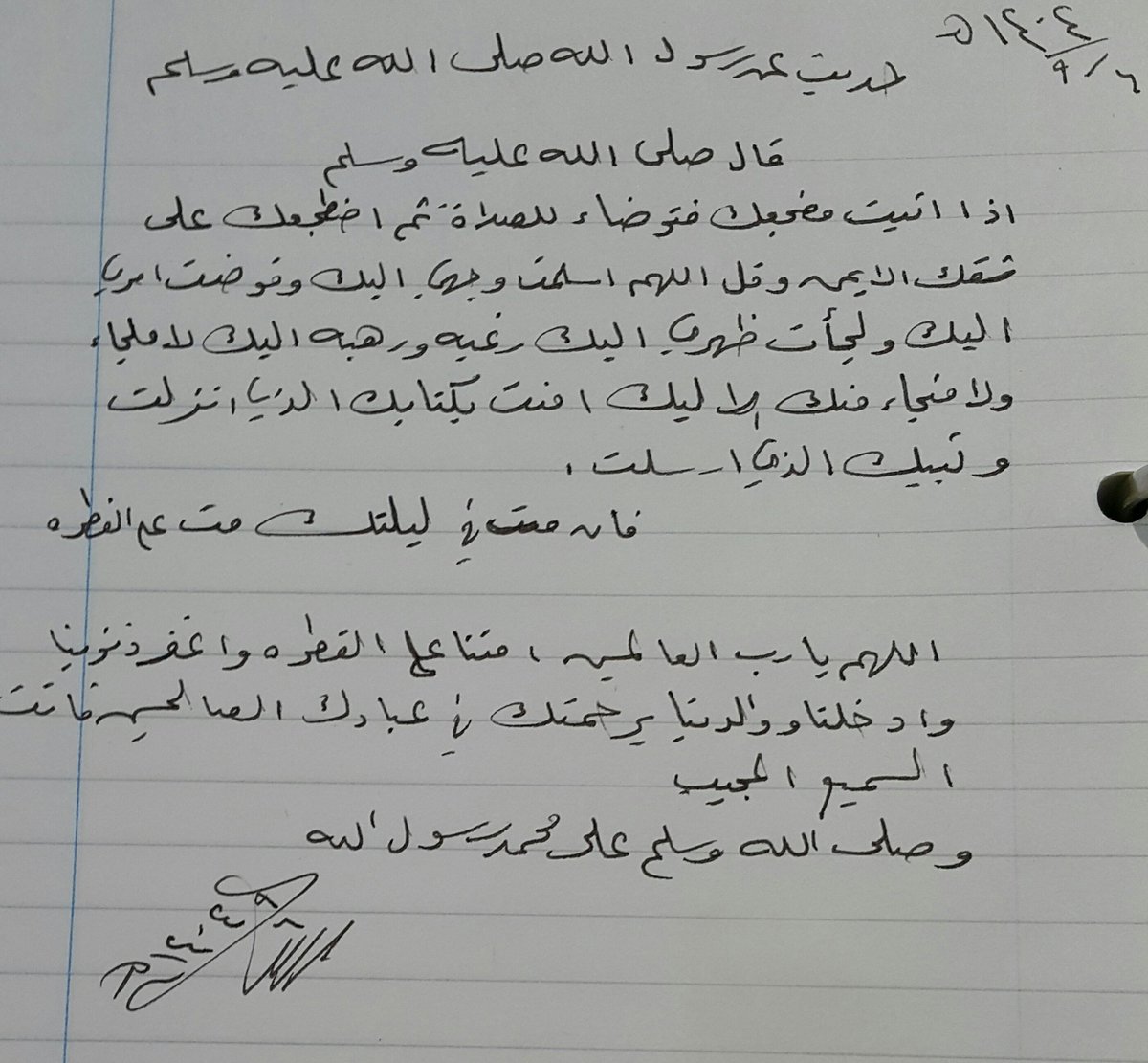 #صدقة_جارية_عن_والدي  💔
بخط يده وجدتها بين أوراقه غفر الله له وجمعني به في مستقر رحمته

كرما أعيدوا تغريدها لاحرمكم الله الأجر