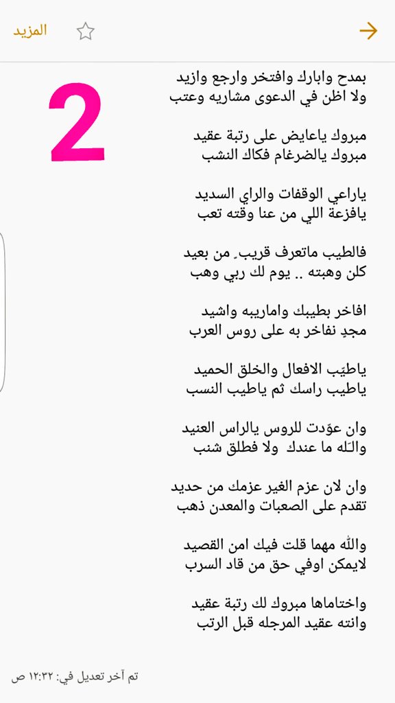 عايض البيرق a twitteren الف مبروك الترقيه لابو مطلق ويستاهل وهذي قصيدة على عجاله والا ابو مطلق يستاهل اكثر من ذلك https t co ffx0oz5u5p
