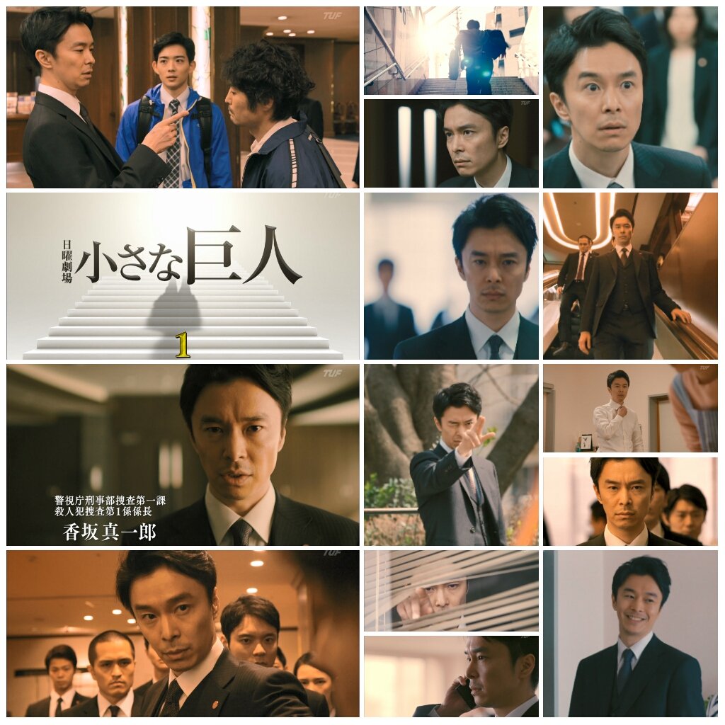 小さな巨人 1話 Twitter Search Twitter