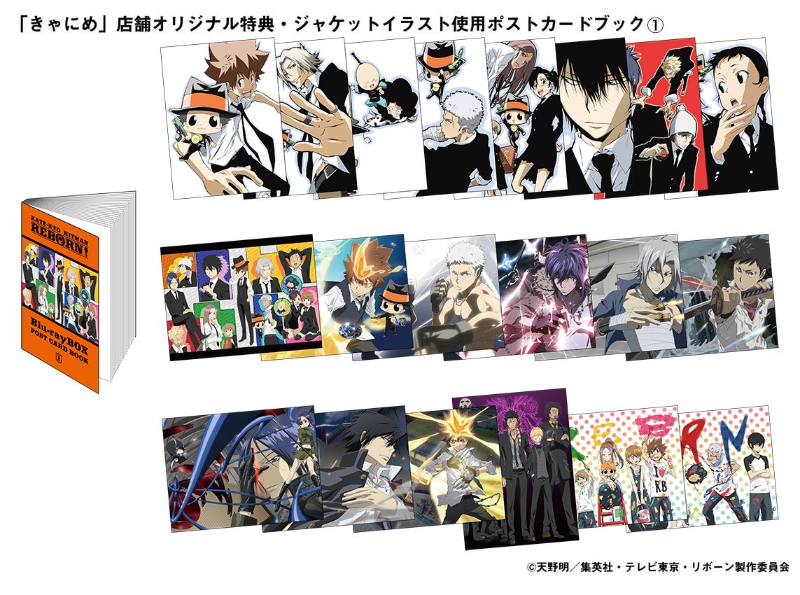 きゃにめ ポニーキャニオン 家庭教師ヒットマンreborn Blu Ray Box 1 いよいよ19日発売です きゃにめでの特典は 単巻dvdジャケットイラストを使用したポストカードブックです 昨年のジャンプフェスタ会場で予約された方にもお付けします