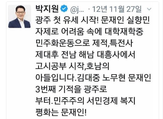 <2012년도에도 박지원대표께서는 문재인을 도왔습니다.>

참 고마은 분입니다. 감사드립니다.  
youtube.com/watch?time_con…