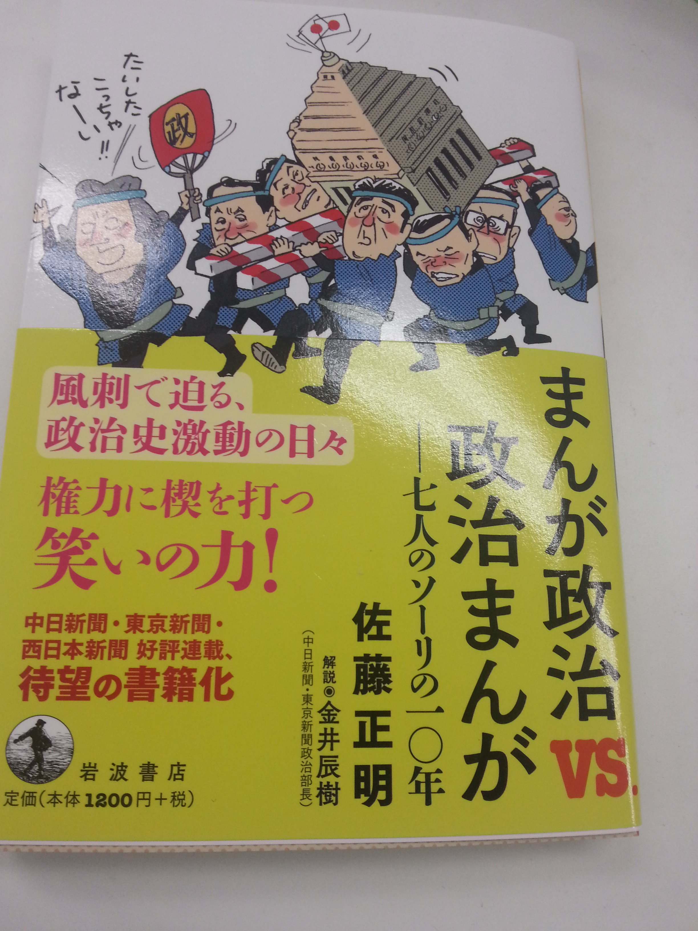 東京新聞政治部 今朝の東京新聞朝刊に掲載された佐藤正明さんの政治まんが 誰もが歴史の教科書で見たことがあるビゴーの風刺画のパロディです なるほど トランプと習近平のムチの使い方の微妙な違いに注目ください 佐藤さんの傑作選 まんが政治ｖｓ