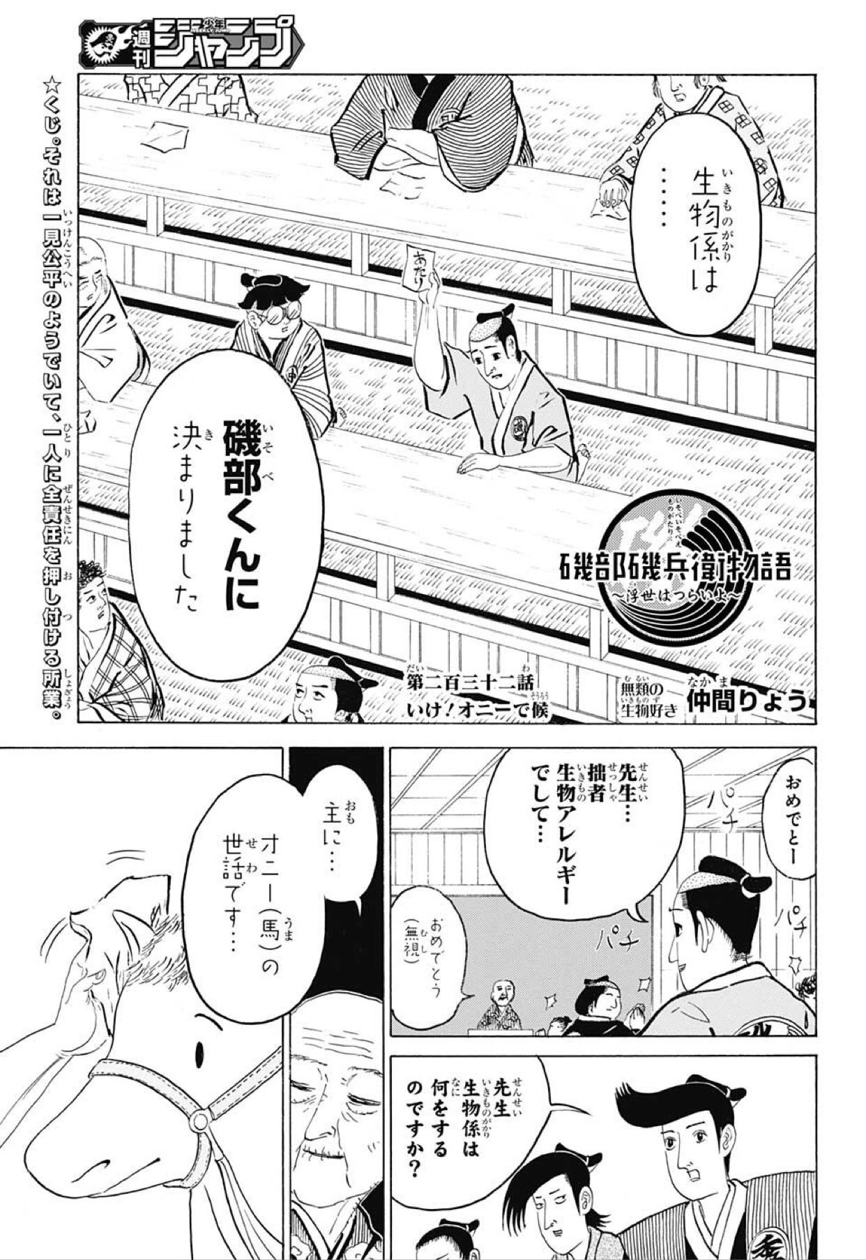 磯部磯兵衛物語 浮世はつらいよ 公式 週刊少年ジャンプ号好評発売中で候 今週の磯部磯兵衛物語 は 実はずっと武士道学校に居たオニーが再登場 前回オニーに乗ってえらい目に遭った磯兵衛は 磯部磯兵衛物語 浮世はつらいよ 公式 週刊少年ジャンプ号好評発売中で候 今週の磯部磯兵衛物語 は 実はずっと武士道学校に居たオニーが再登場 前回オニーに乗ってえらい目に遭った磯兵衛は