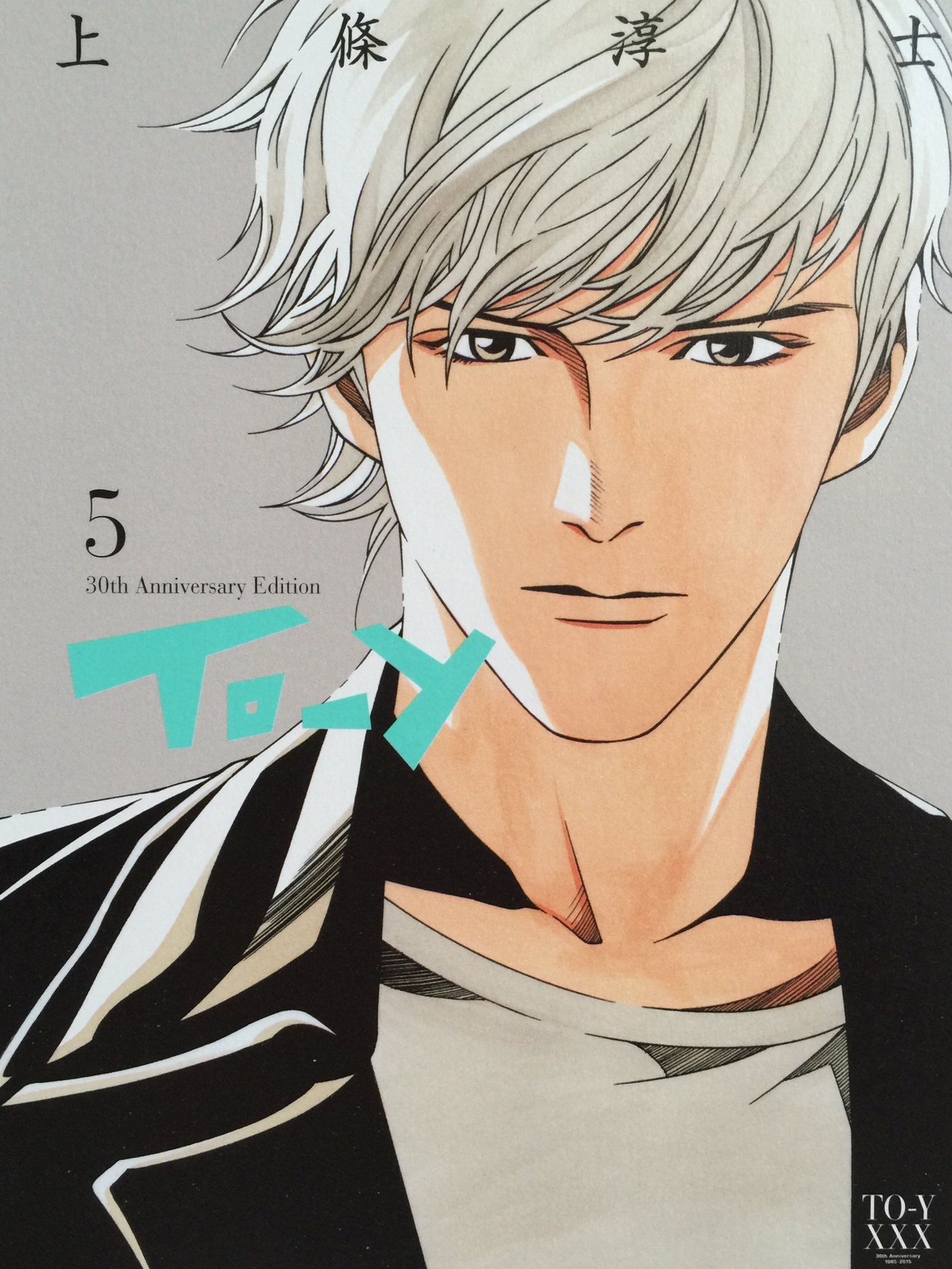 To-y 30th AnniversaryEdition (2) | 上條 淳士 |本 | 通販 | Amazon