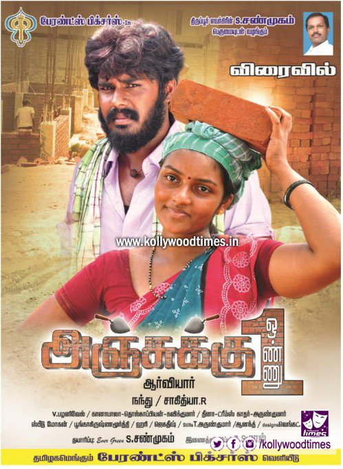 kollywoodtimes's tweet photo. #AnjukuOnnu - Coming soon #parentspictures Release https://t.co/xRWAKYgfB7