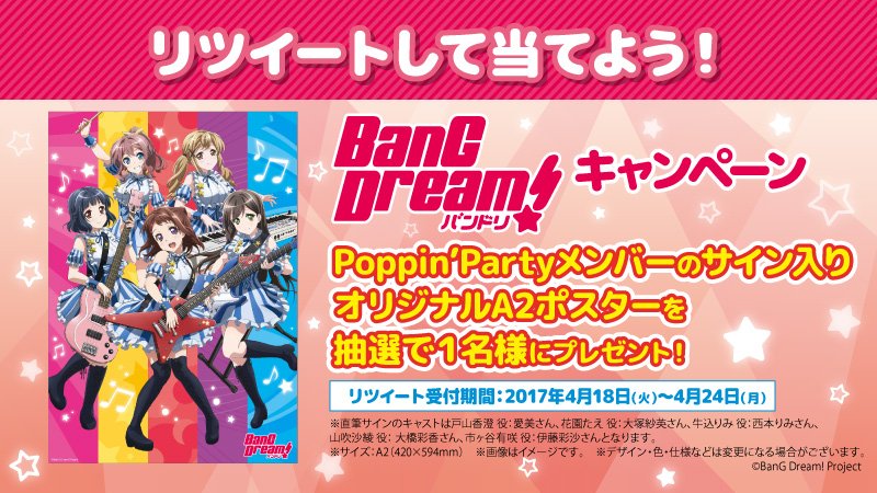 BanG Dream!キャンペーン @akiko_lawson をフォローしリツイート！抽選